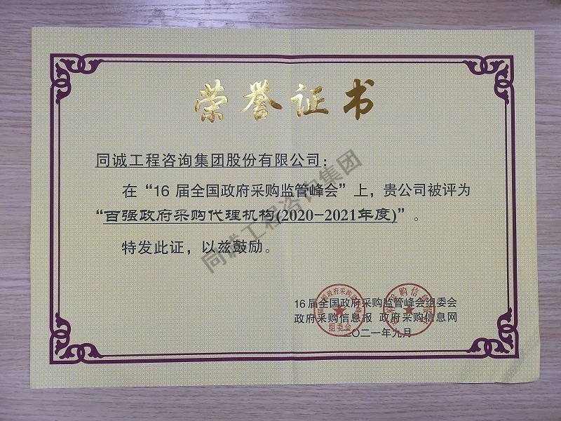 百強證書
