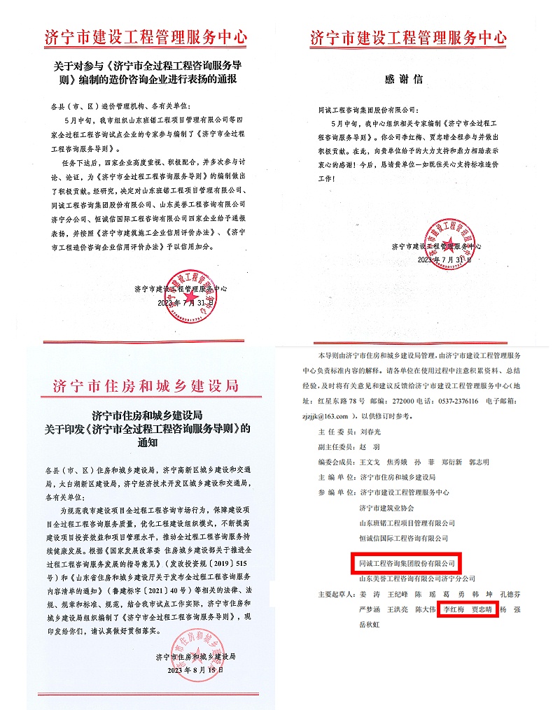 對參與導(dǎo)則編制企業(yè)的表揚通報(1)_1