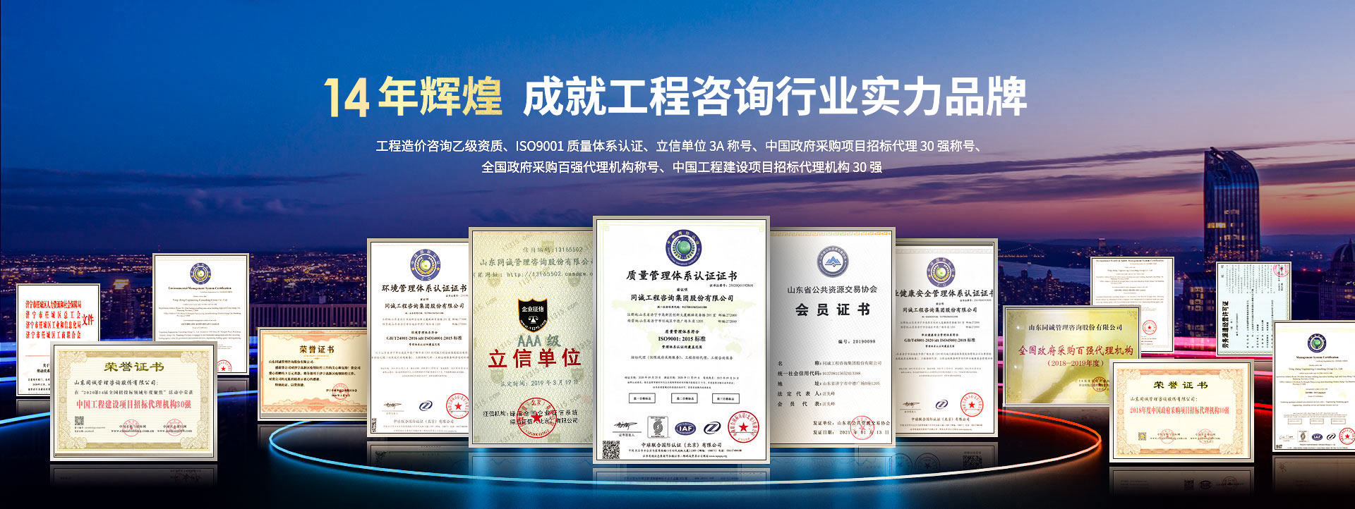 同誠(chéng)工程咨詢成就工程咨詢行業(yè)實(shí)力品牌
