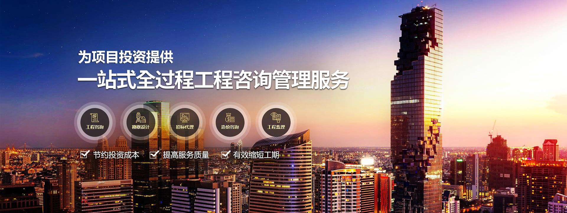 一站式全過程工程咨詢管理服務(wù)
