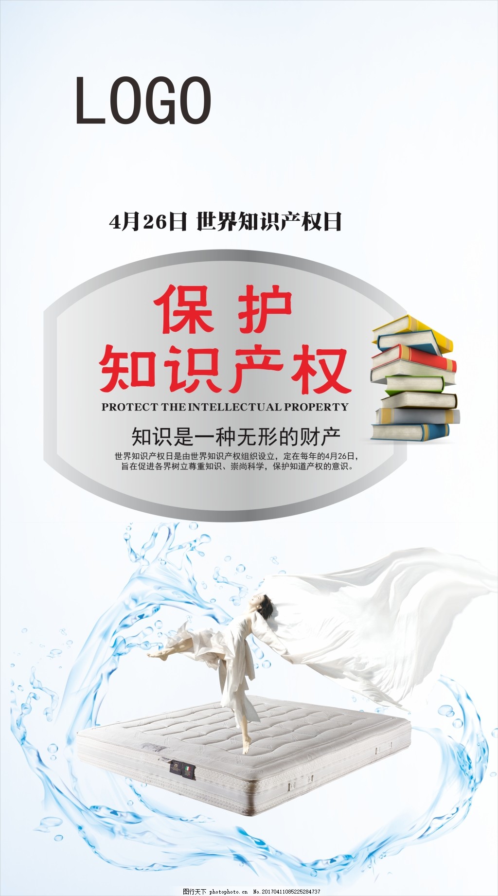 知識產(chǎn)權(quán)日宣傳海報與展板設計要點